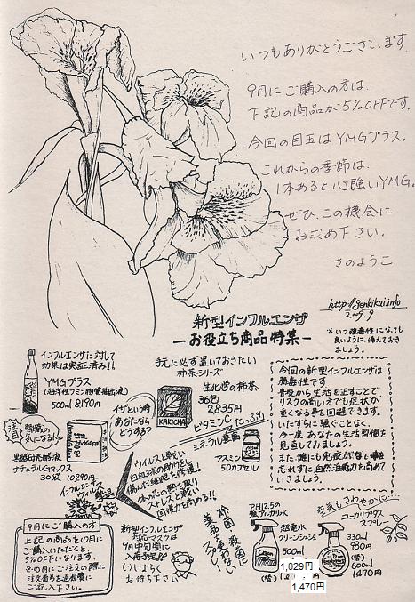 新型インフルエンザ特集