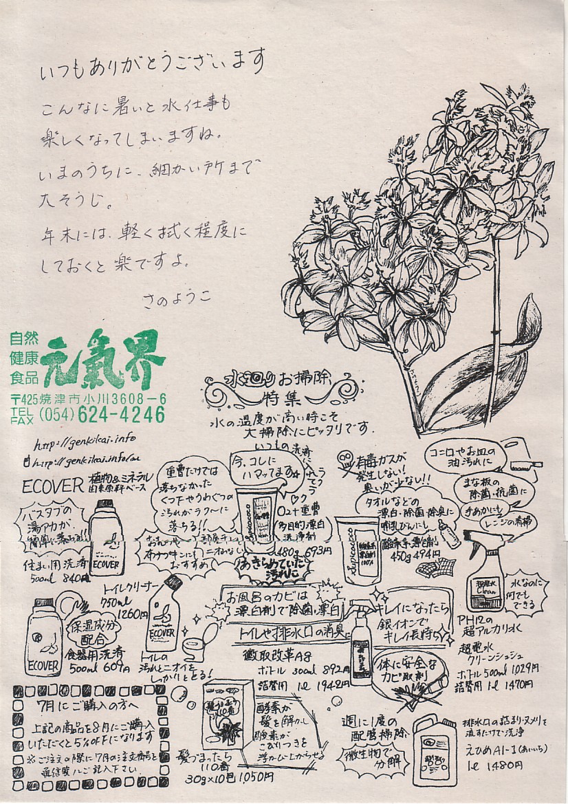 2010年8月 お得意様割引