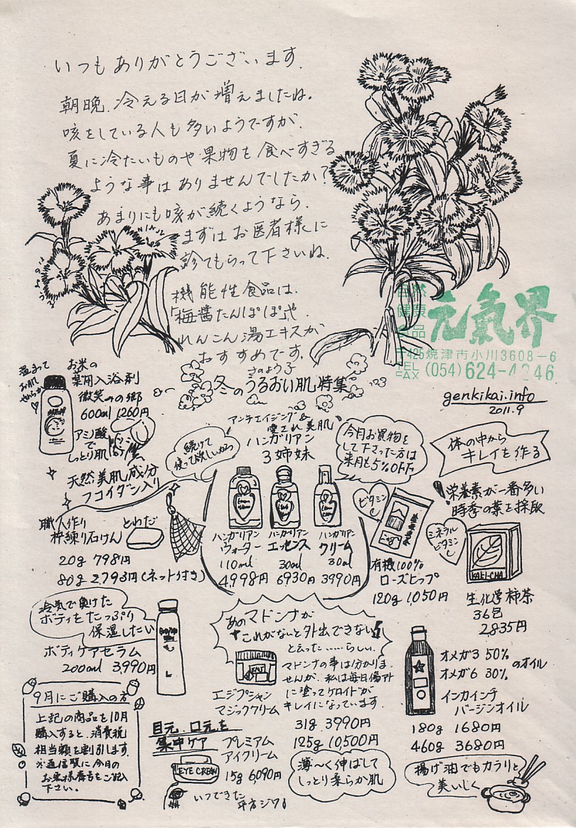 2011年10月お得意様割引
