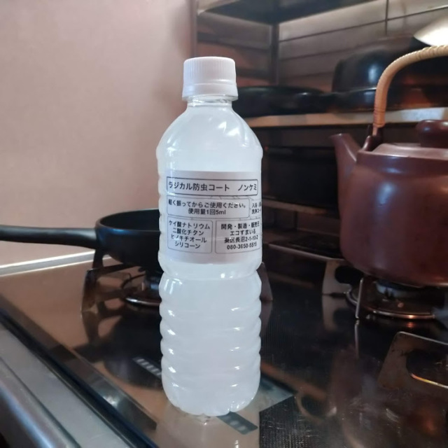お掃除しながらシリコンの被膜でコーティング【ラジカル防虫コート　ノンケミ】