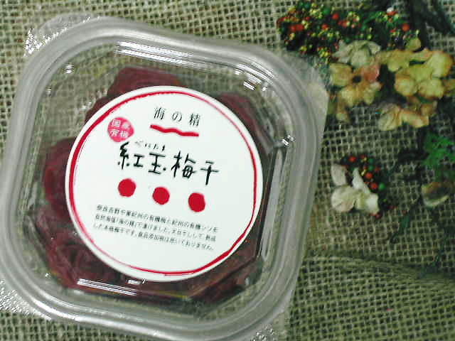 ほっこり柔らか・海の精の【有機　紅玉梅干】