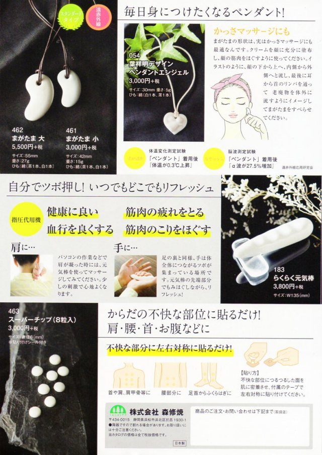 遠赤でほかほか、マイナスイオンでリラックス 【ペンダント、健康グッズ】森修焼