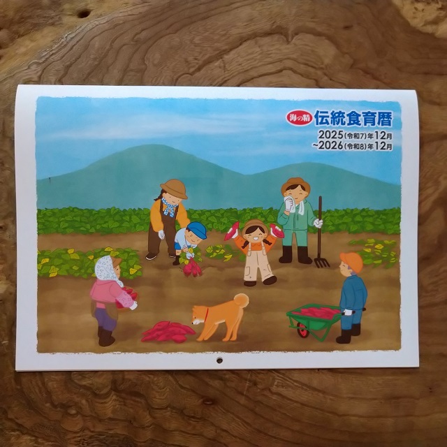 2026年伝統食育暦