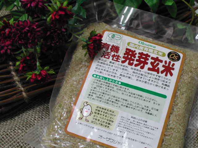 γ-アミノ酪酸たっぷり・白米と一緒に炊ける【活性発芽玄米】