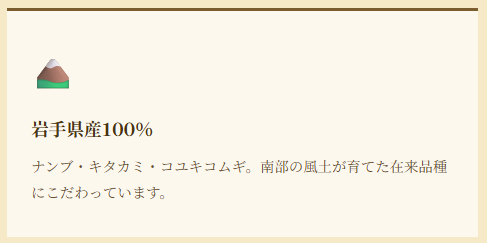 岩手県産100% ナンブ・キタカミ・コユキコムギ。南部の風土が育てた在来品種にこだわっています。