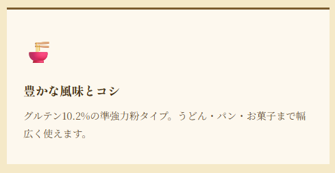 豊かな風味とコシ グルテン10.2%の準強力粉タイプ。うどん・パン・お菓子まで幅広く使えます。