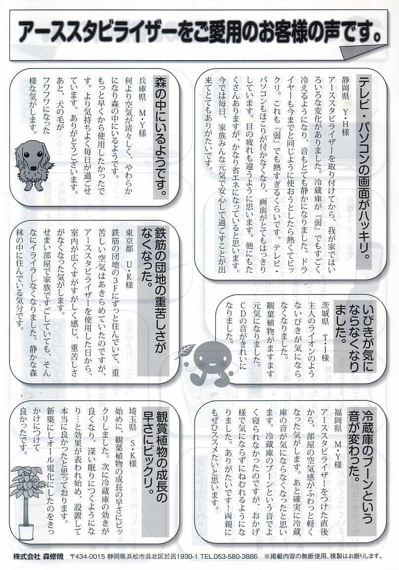森修焼 コードスタビライザーお客様の声