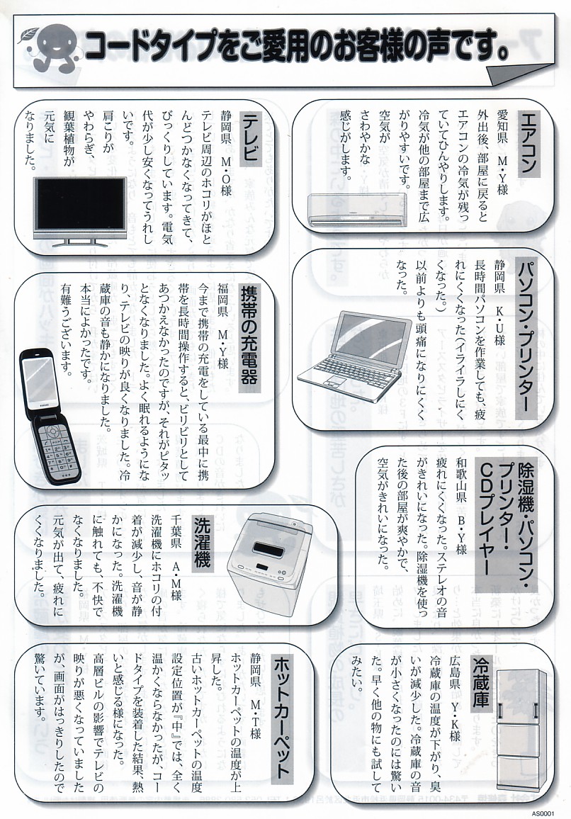 森修焼 コードスタビライザーをご愛用のお客様の声です。