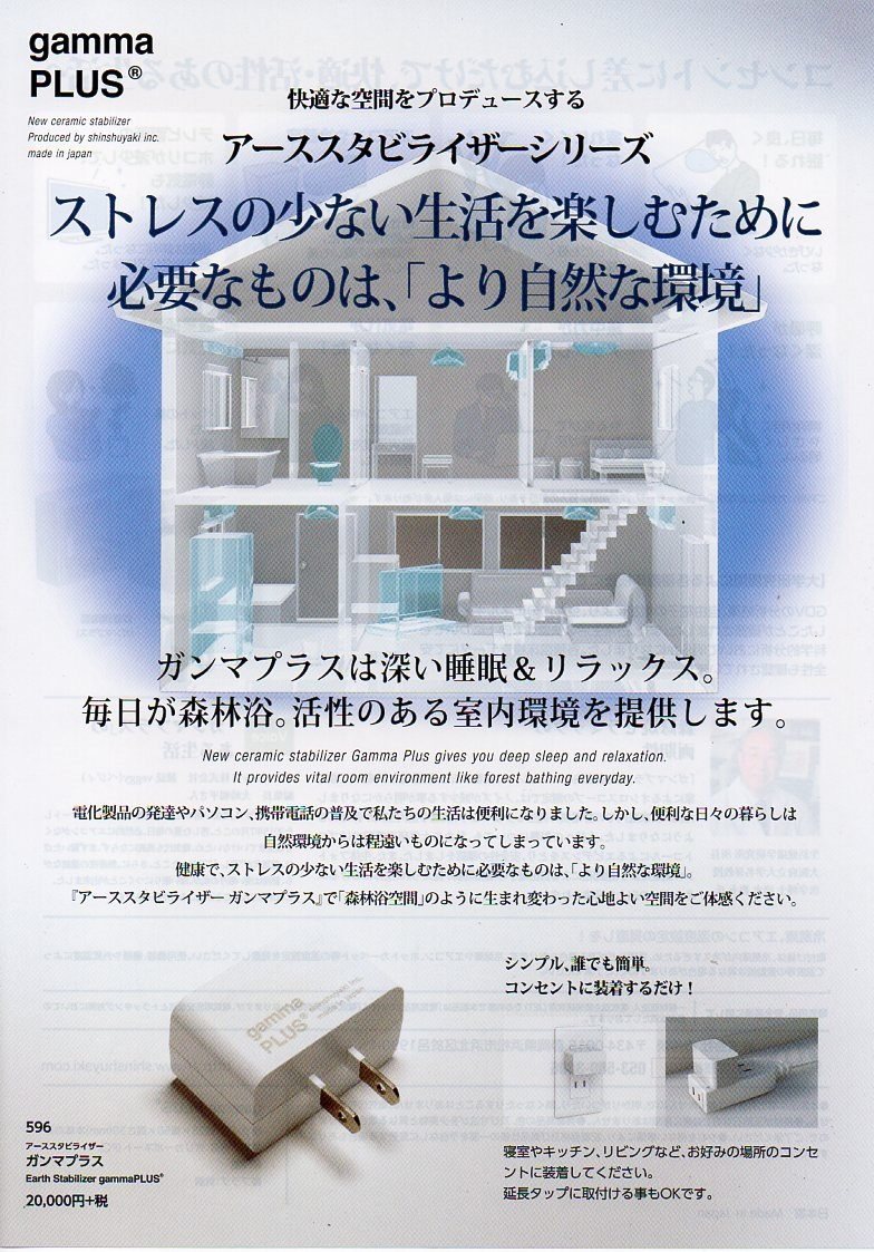 ガンマプラスは深い睡眠&リラックス効果。快適・活性のある生活を楽しめます。